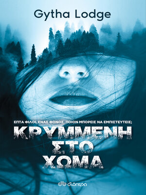 cover image of Κρυμμένη στο χώμα